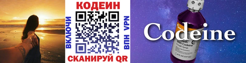 Кодеин Purple Drank  Купить где  Астрахань 